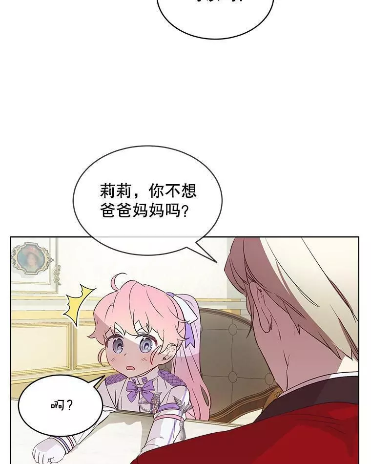 幕后掌权者小姐漫画,10.阻止罗伯因38图