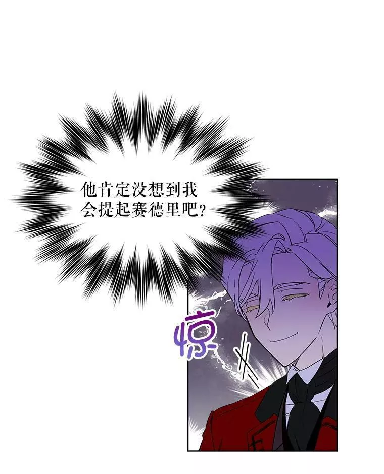 幕后掌权者小姐漫画,10.阻止罗伯因42图