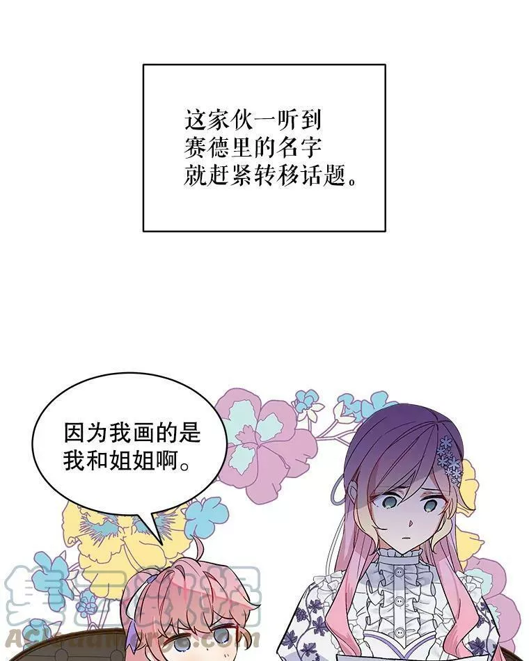 幕后掌权者小姐漫画,10.阻止罗伯因34图