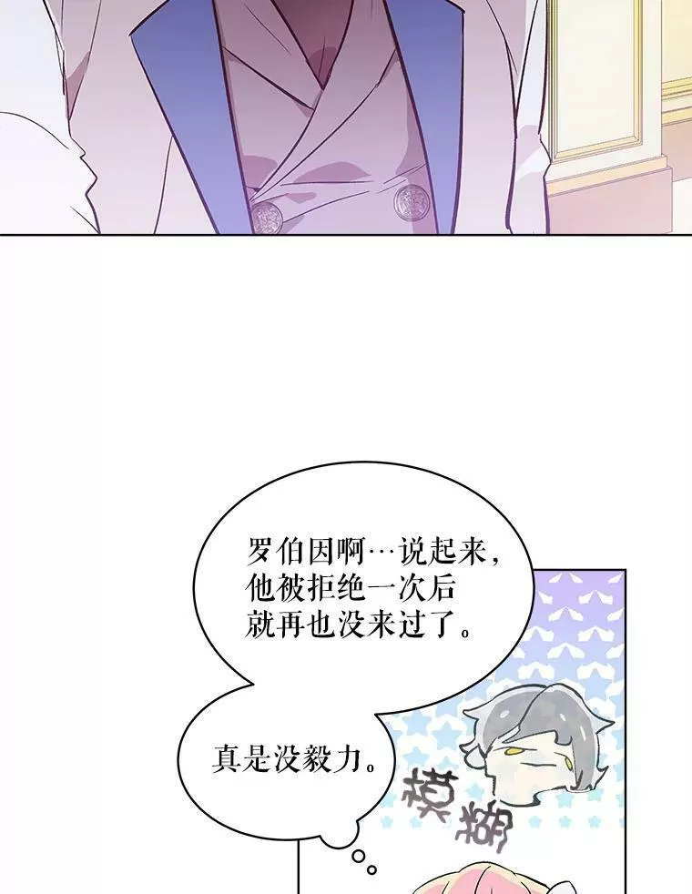 幕后掌权者小姐漫画,10.阻止罗伯因62图