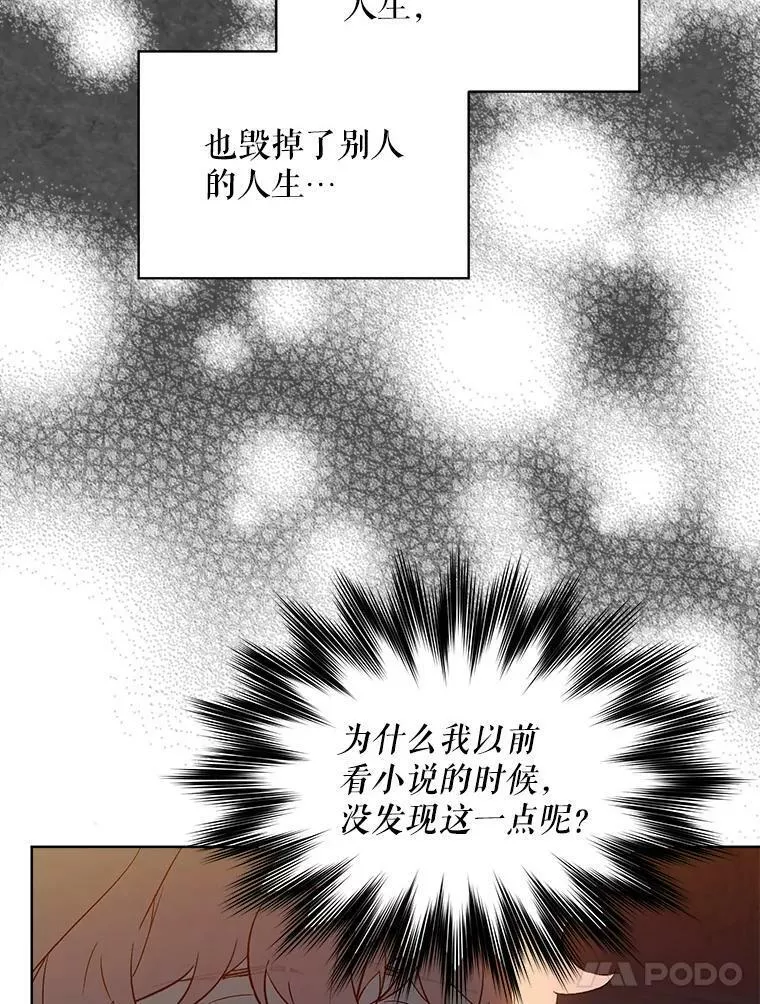 幕后掌权者小姐漫画,10.阻止罗伯因8图