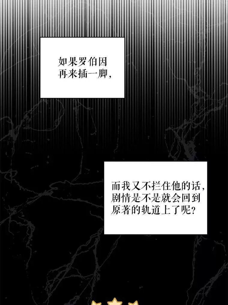 幕后掌权者小姐漫画,11.进击的赛德里9图