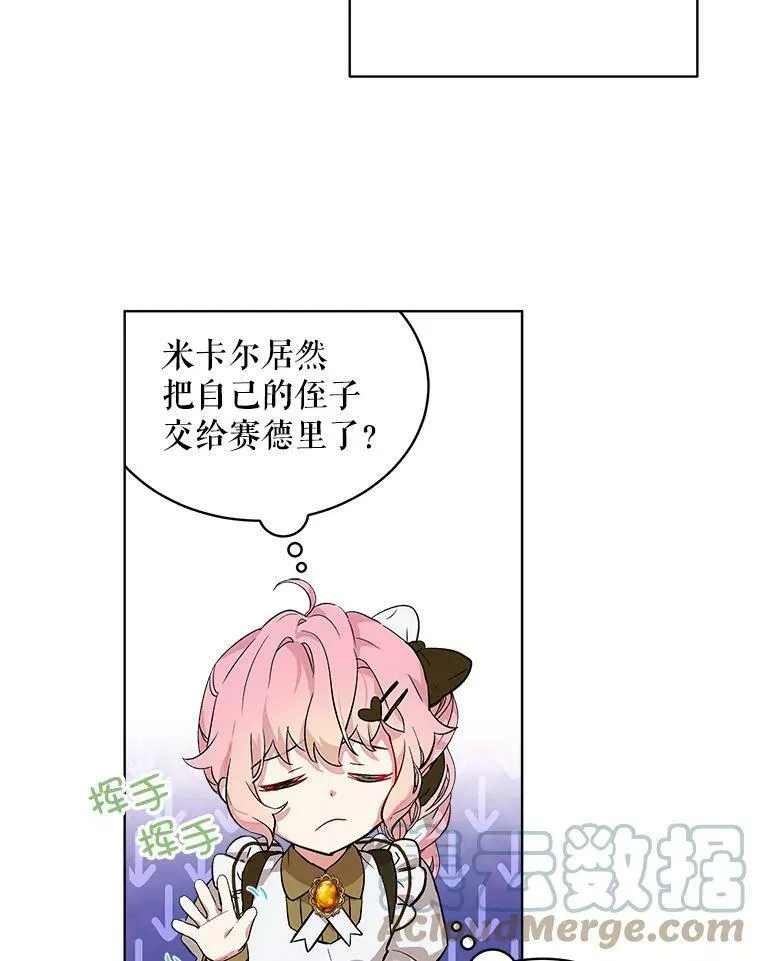 幕后掌权者小姐漫画,11.进击的赛德里31图