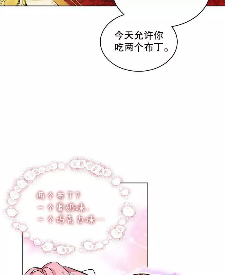 幕后掌权者小姐漫画,11.进击的赛德里15图