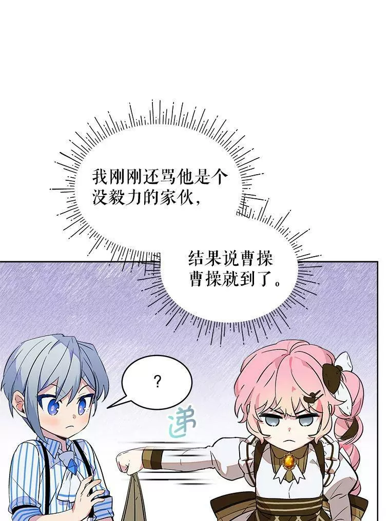 幕后掌权者小姐漫画,11.进击的赛德里5图