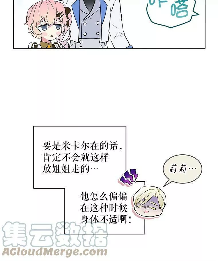 幕后掌权者小姐漫画,11.进击的赛德里28图