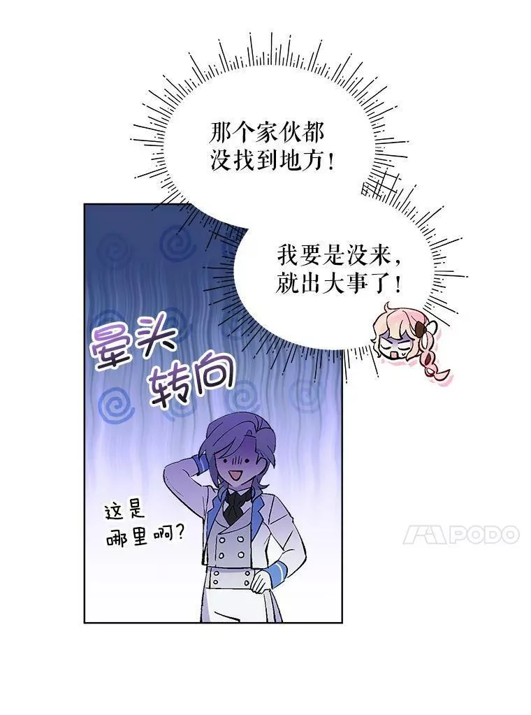 幕后掌权者小姐漫画,11.进击的赛德里62图