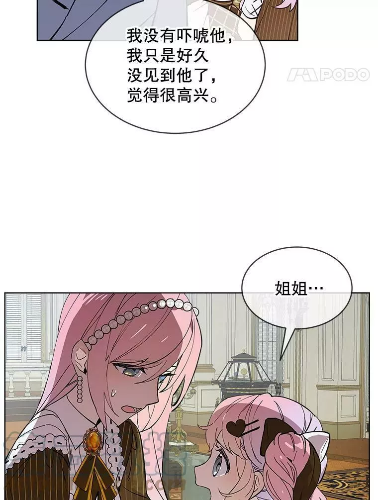 幕后掌权者小姐漫画,11.进击的赛德里73图