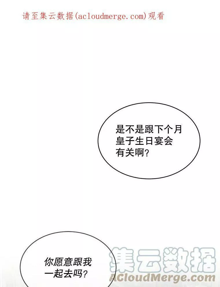 幕后掌权者小姐漫画,11.进击的赛德里92图