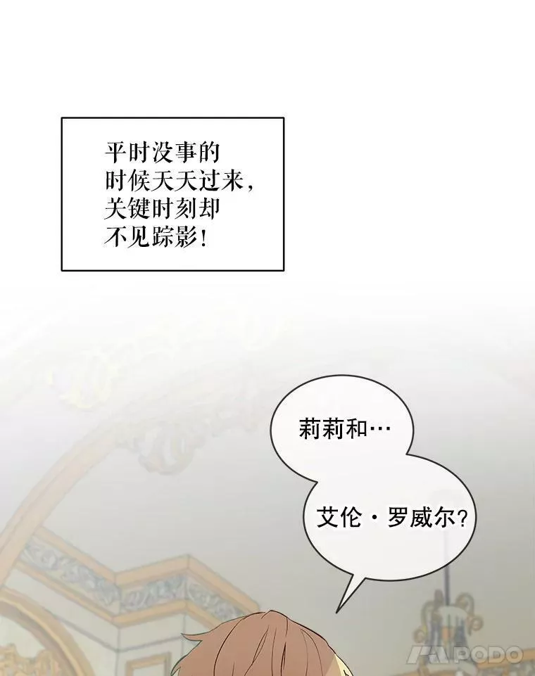 幕后掌权者小姐漫画,11.进击的赛德里29图