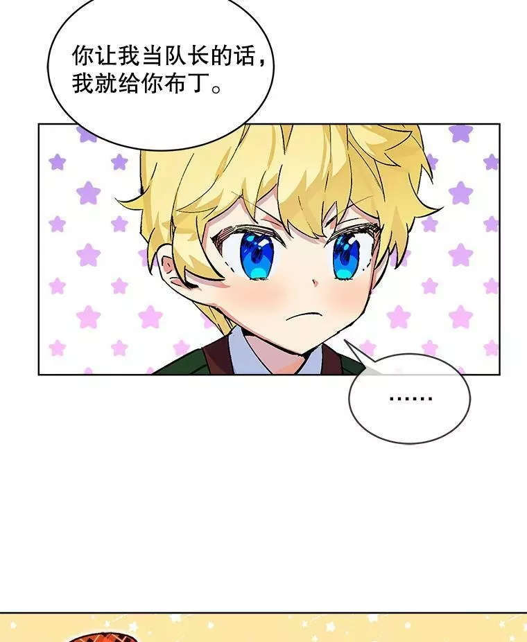 幕后掌权者小姐漫画,11.进击的赛德里47图