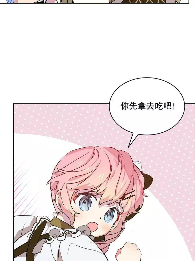 幕后掌权者小姐漫画,11.进击的赛德里6图