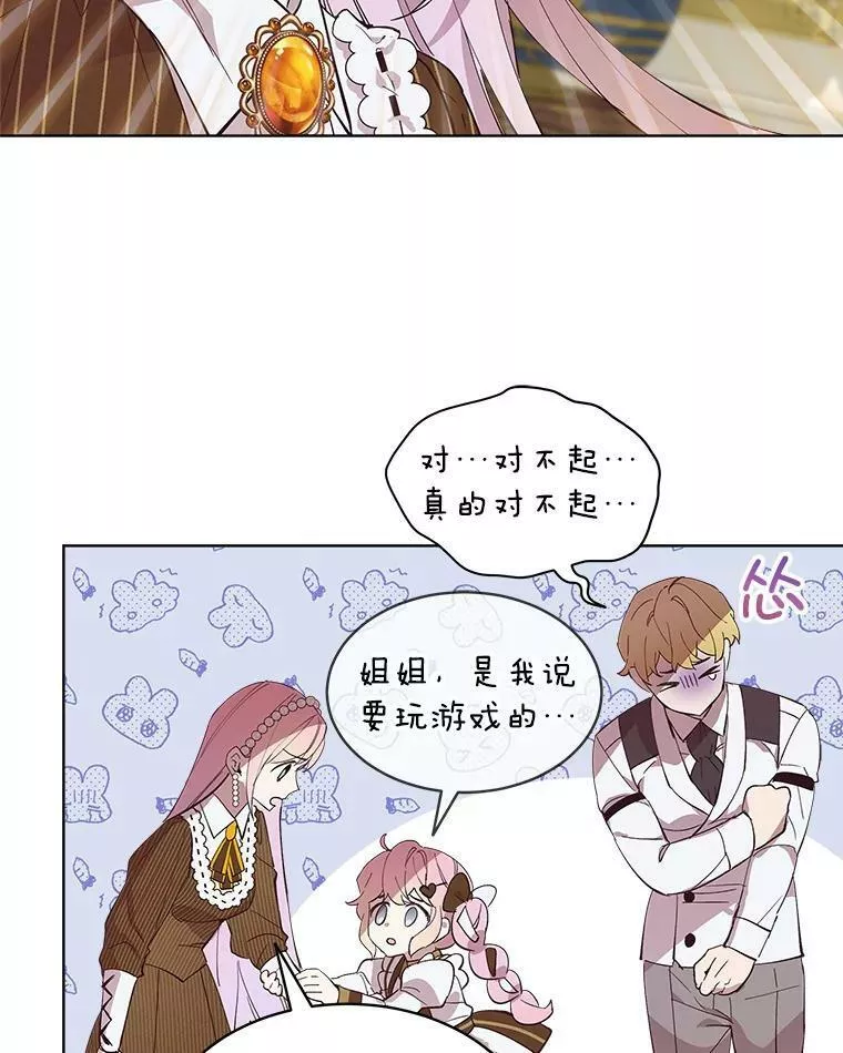 幕后掌权者小姐漫画,11.进击的赛德里81图