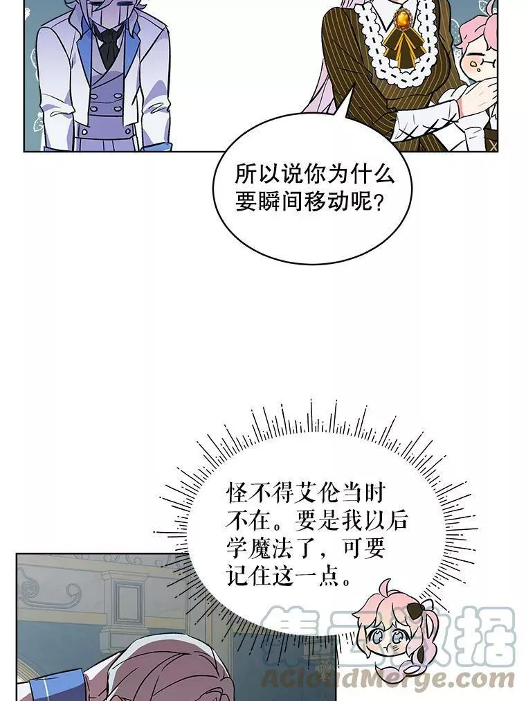 幕后掌权者小姐漫画,12.宴会（1）19图