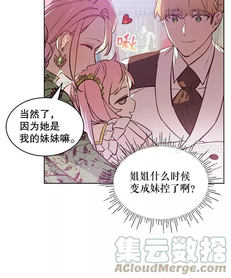 幕后掌权者小姐漫画,12.宴会（1）76图