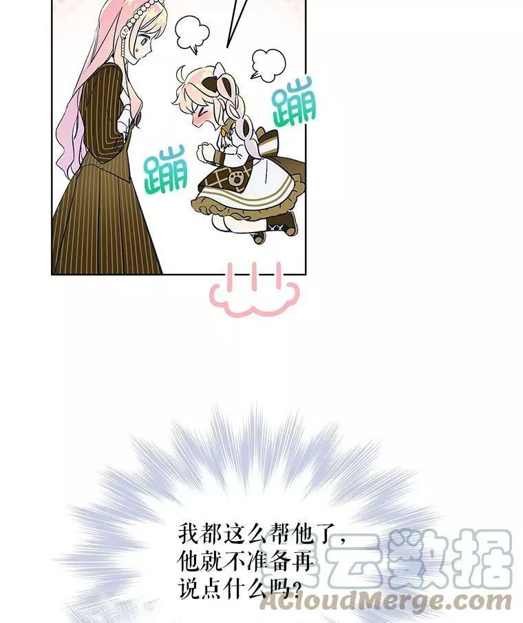 幕后掌权者小姐漫画,12.宴会（1）7图