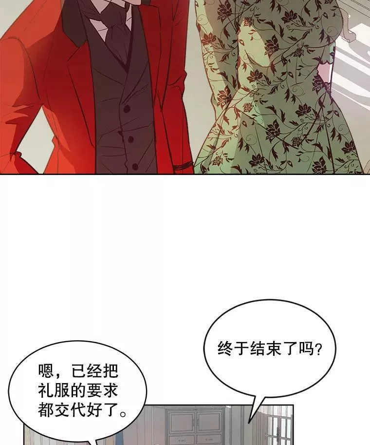 幕后掌权者小姐漫画,12.宴会（1）74图