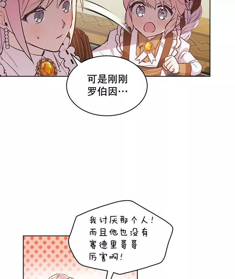 幕后掌权者小姐漫画,12.宴会（1）6图