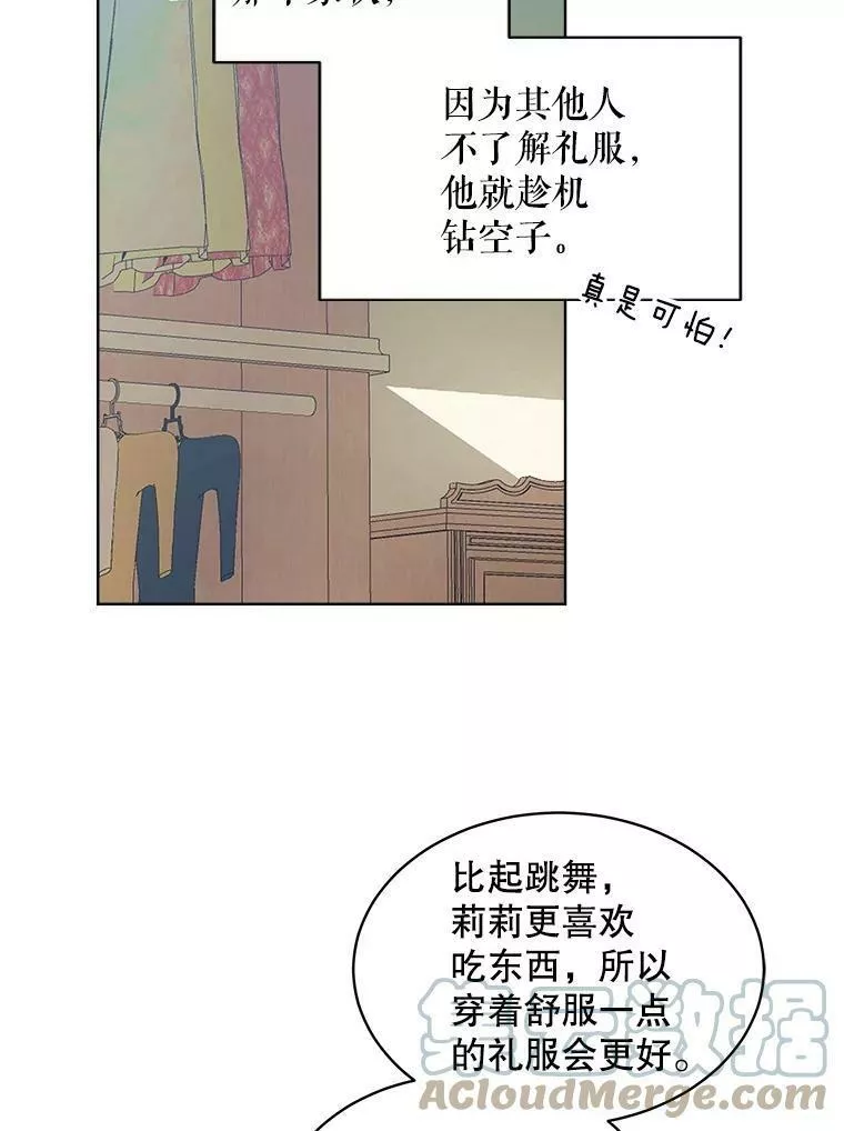 幕后掌权者小姐漫画,12.宴会（1）64图