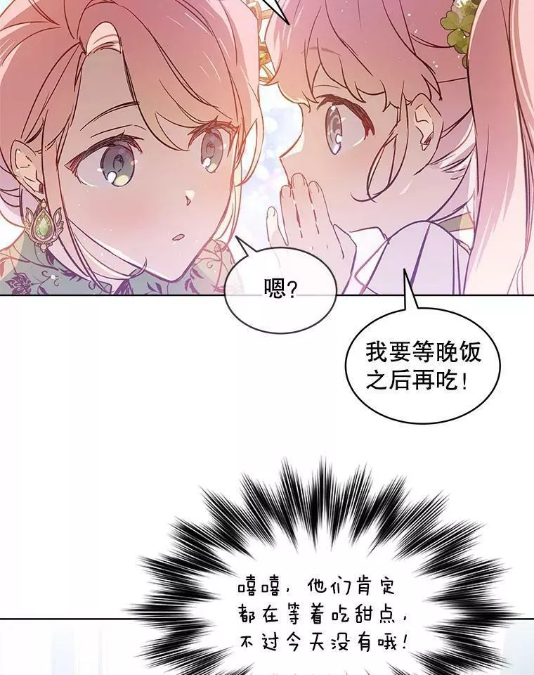 幕后掌权者小姐漫画,12.宴会（1）81图