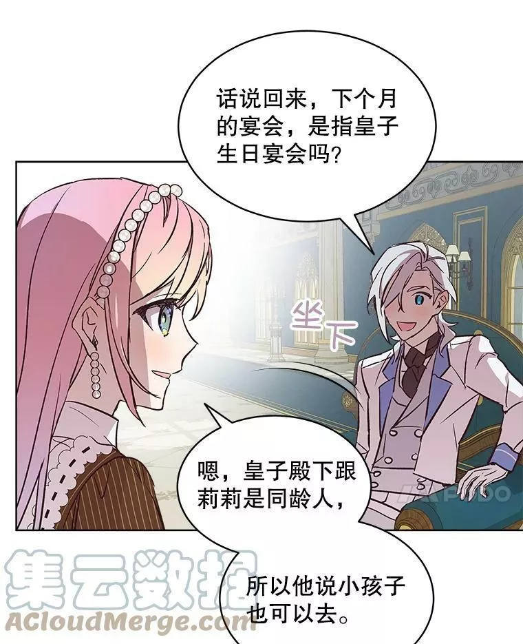 幕后掌权者小姐漫画,12.宴会（1）31图