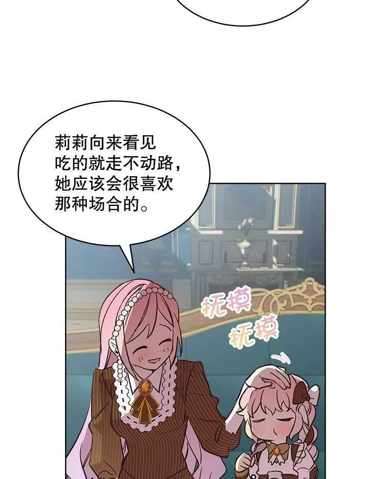 幕后掌权者小姐漫画,12.宴会（1）32图