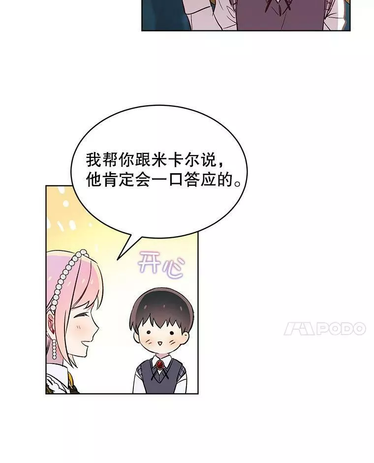 幕后掌权者小姐漫画,12.宴会（1）38图