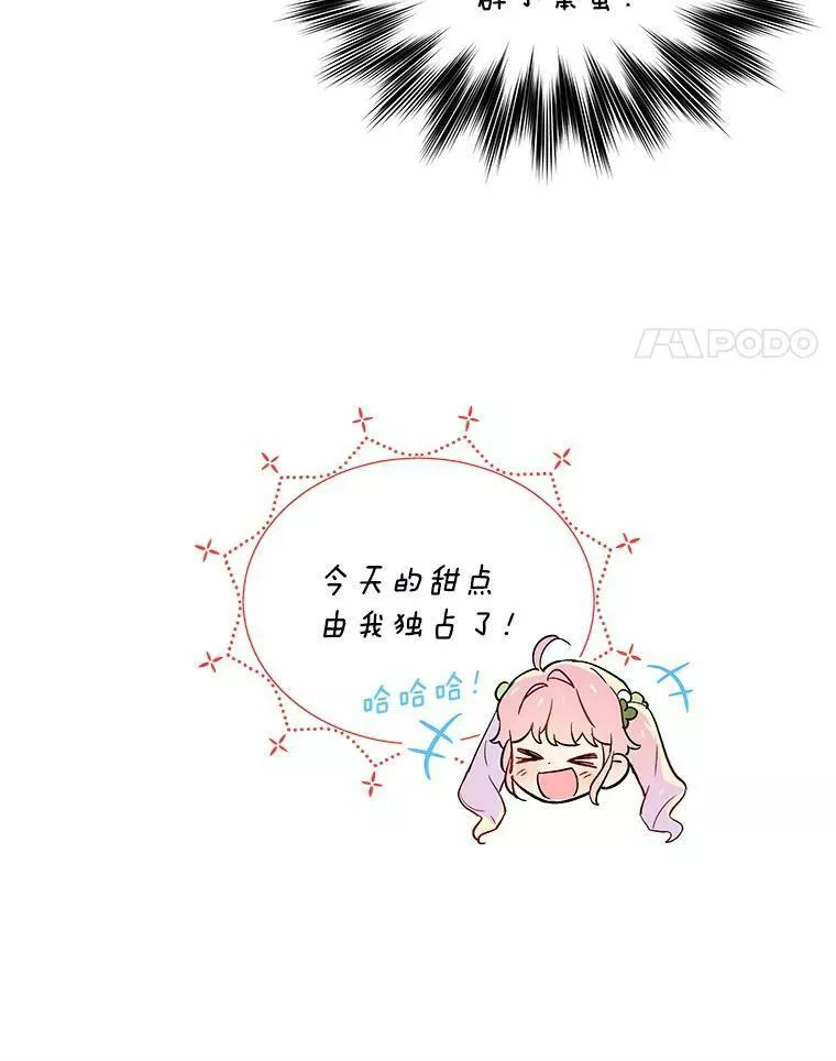 幕后掌权者小姐漫画,12.宴会（1）83图