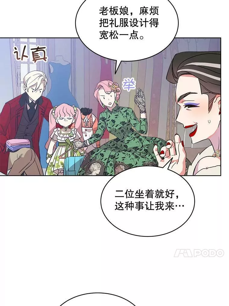 幕后掌权者小姐漫画,12.宴会（1）65图