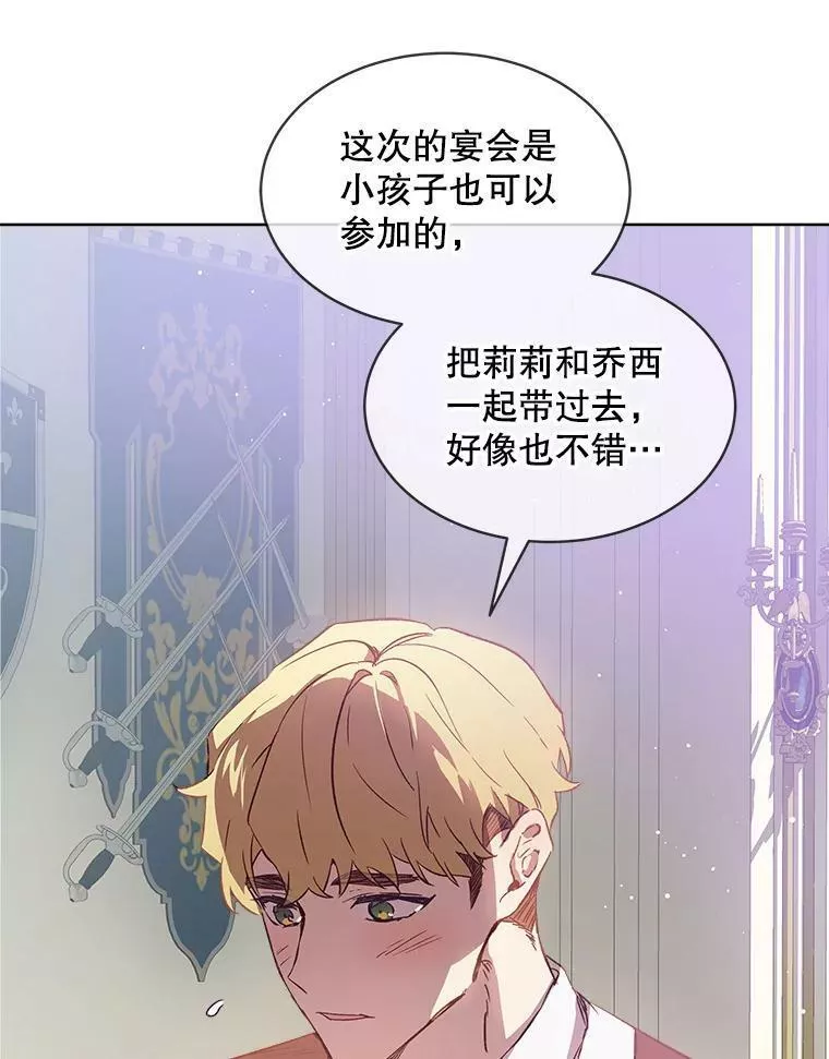 幕后掌权者小姐漫画,12.宴会（1）9图