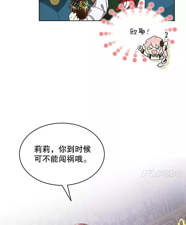 幕后掌权者小姐漫画,12.宴会（1）45图