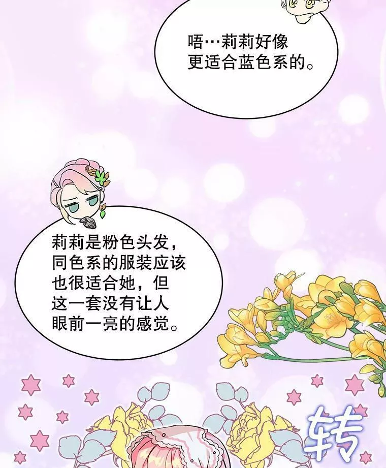 幕后掌权者小姐漫画,12.宴会（1）56图