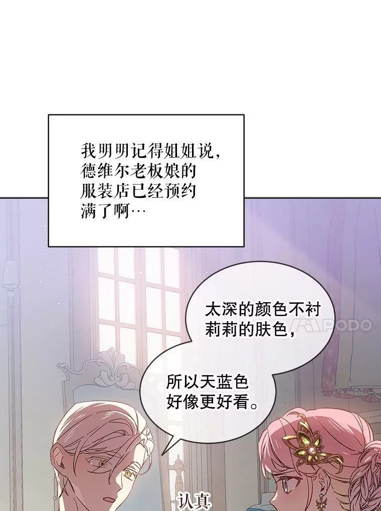 幕后掌权者小姐漫画,12.宴会（1）62图