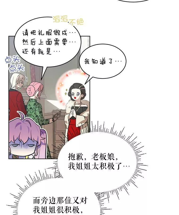 幕后掌权者小姐漫画,12.宴会（1）72图