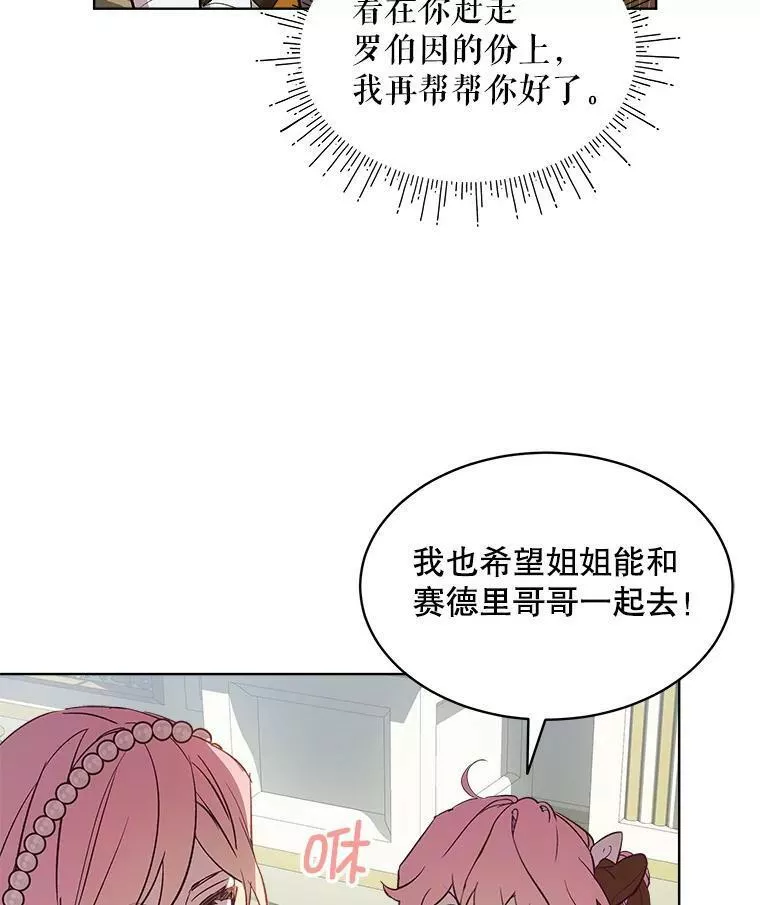 幕后掌权者小姐漫画,12.宴会（1）5图