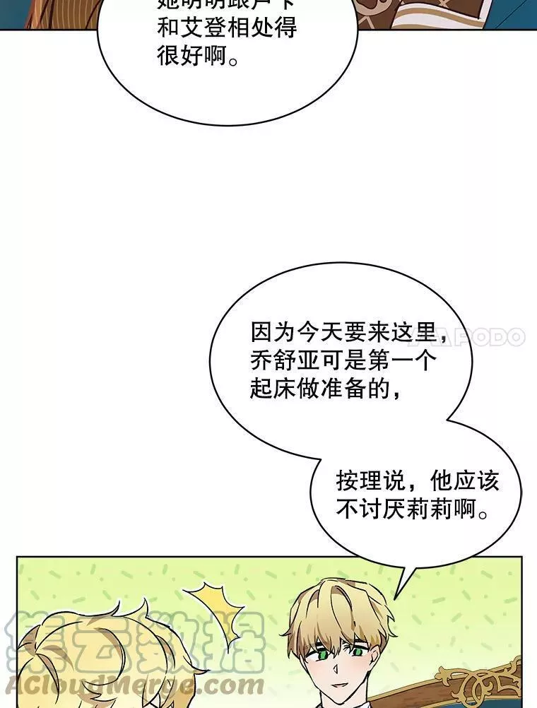 幕后掌权者小姐漫画,12.宴会（1）28图