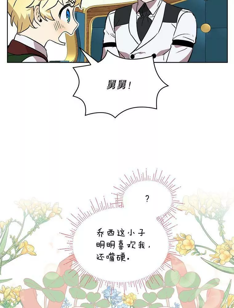 幕后掌权者小姐漫画,12.宴会（1）29图