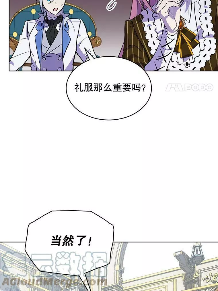 幕后掌权者小姐漫画,12.宴会（1）52图