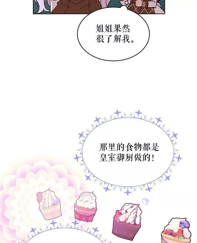 幕后掌权者小姐漫画,12.宴会（1）33图