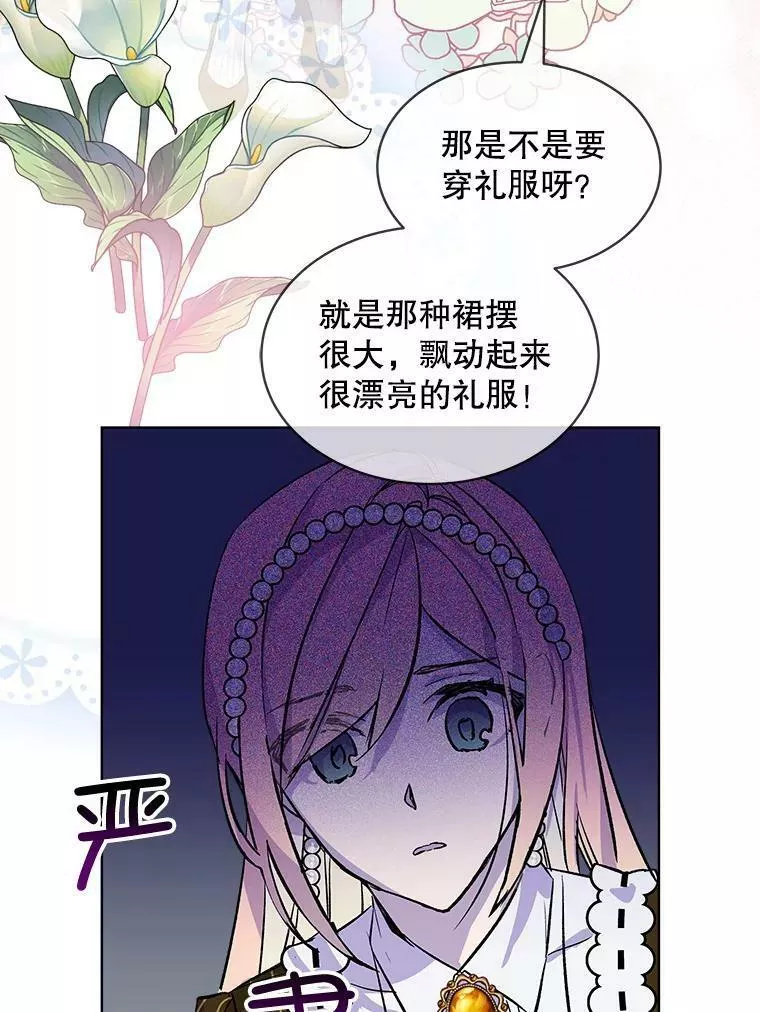 幕后掌权者小姐漫画,12.宴会（1）50图