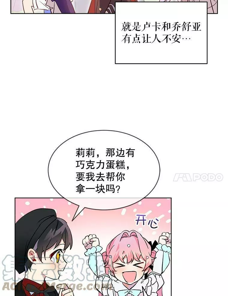 幕后掌权者小姐漫画,13.宴会（2）40图