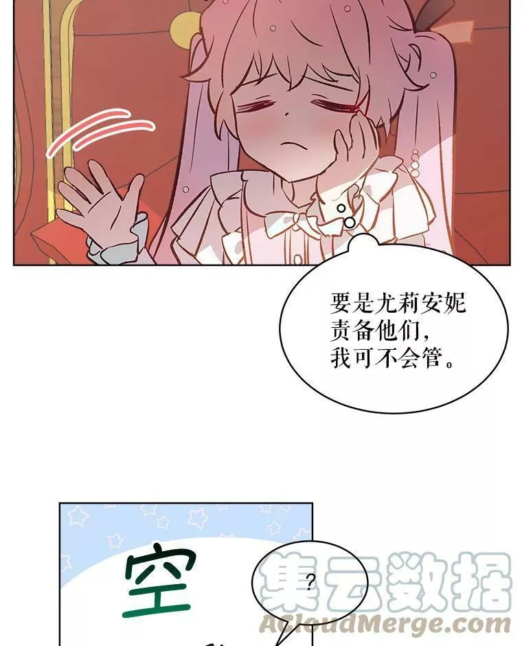 幕后掌权者小姐漫画,13.宴会（2）46图