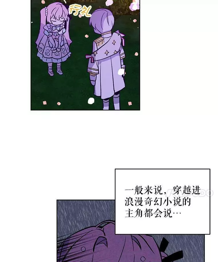 幕后掌权者小姐漫画,13.宴会（2）74图