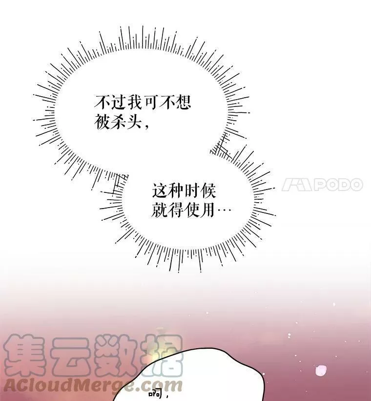 幕后掌权者小姐漫画,13.宴会（2）67图