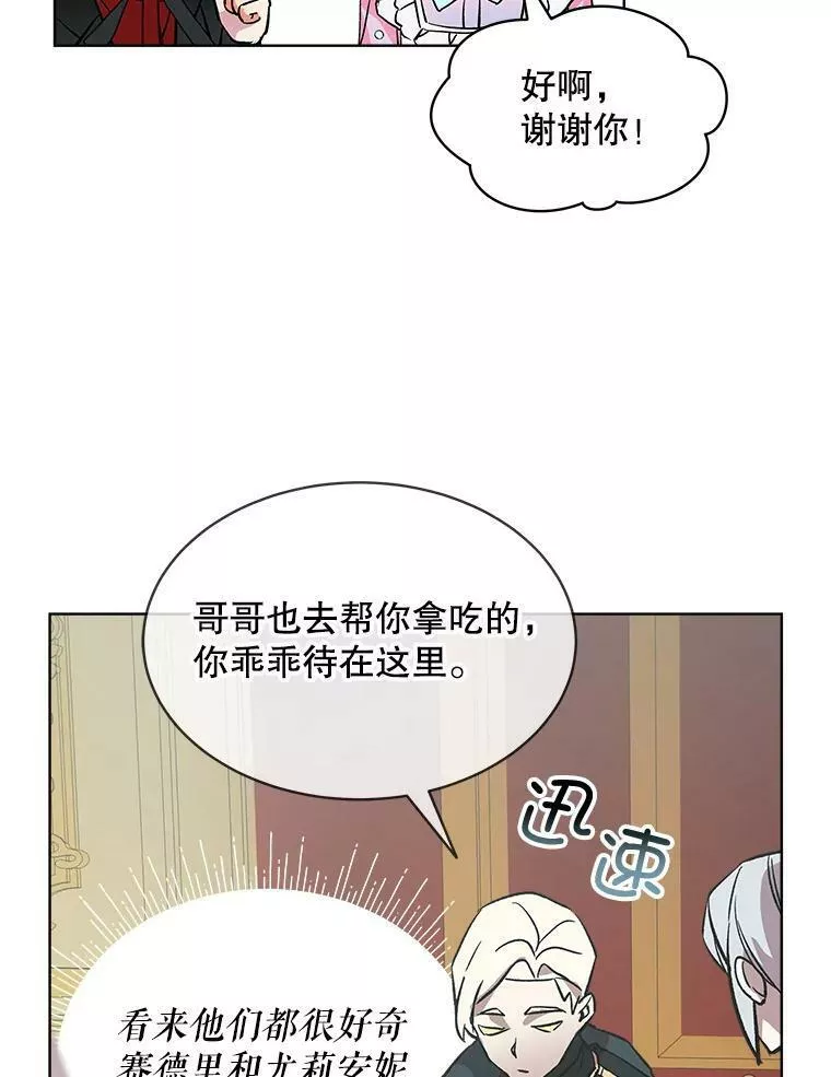 幕后掌权者小姐漫画,13.宴会（2）41图