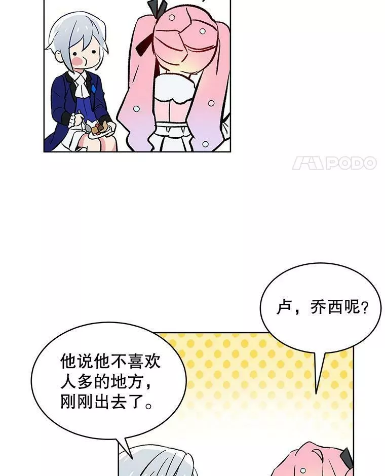 幕后掌权者小姐漫画,13.宴会（2）47图