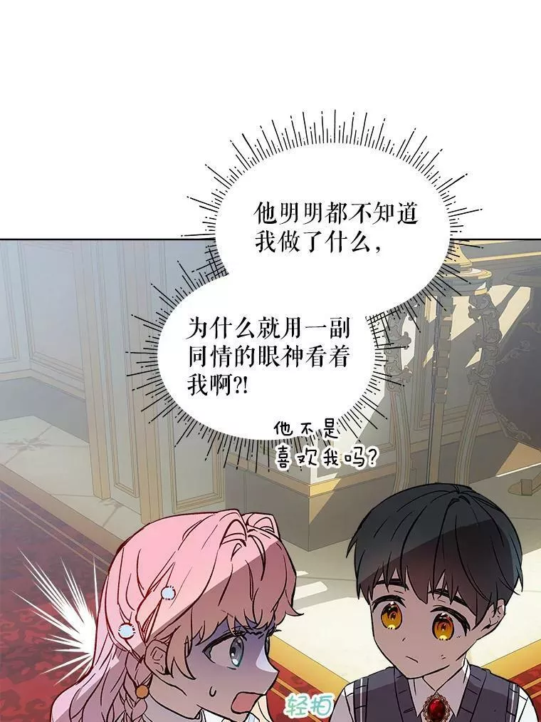 幕后掌权者小姐漫画,14.宴会（3）77图