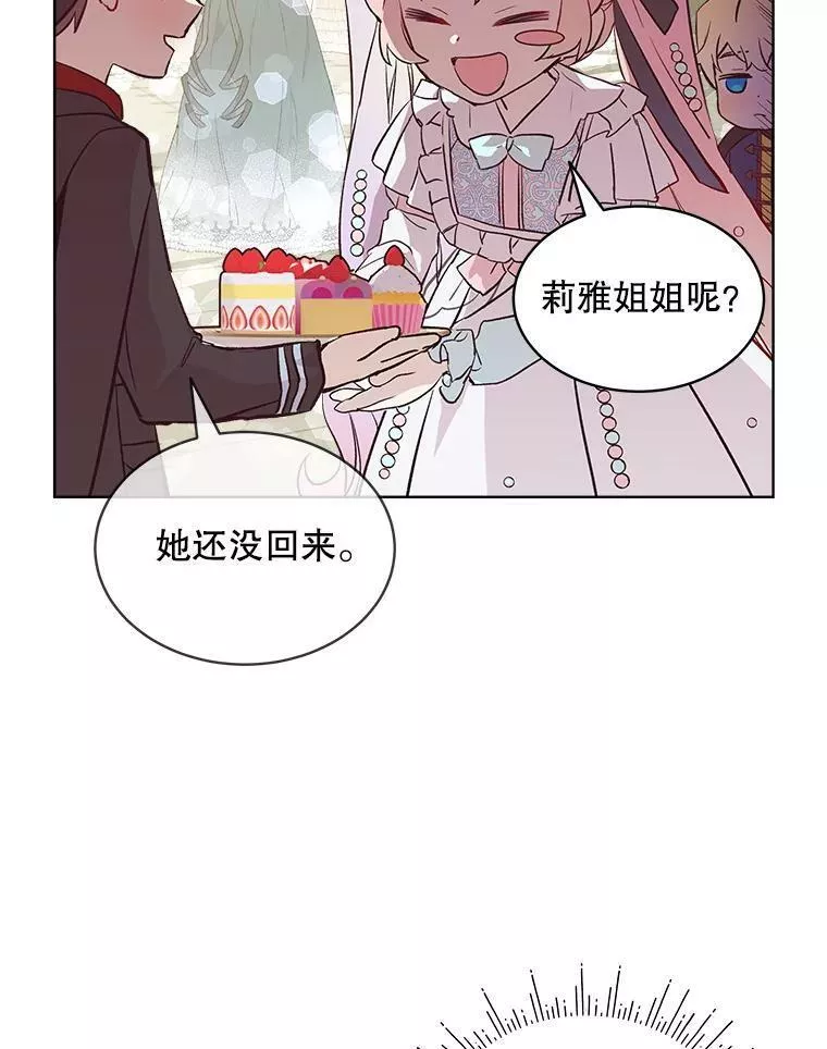 幕后掌权者小姐漫画,14.宴会（3）27图