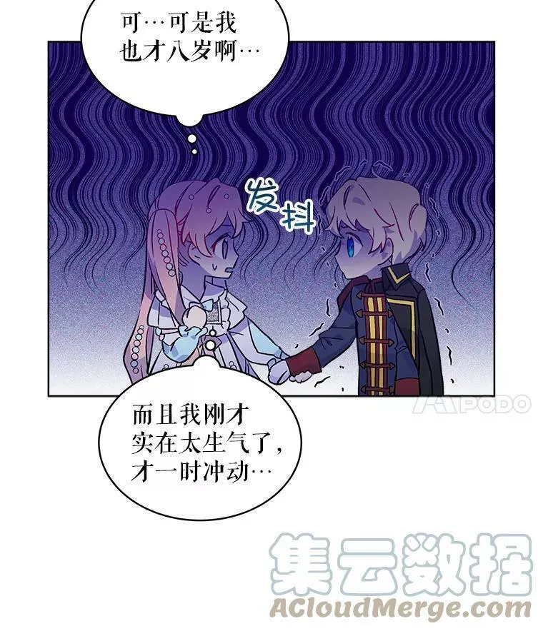 幕后掌权者小姐漫画,14.宴会（3）22图