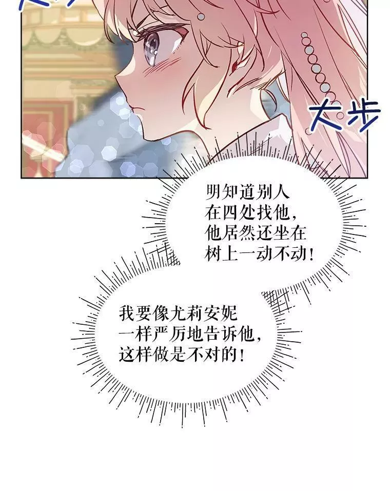 幕后掌权者小姐漫画,14.宴会（3）17图